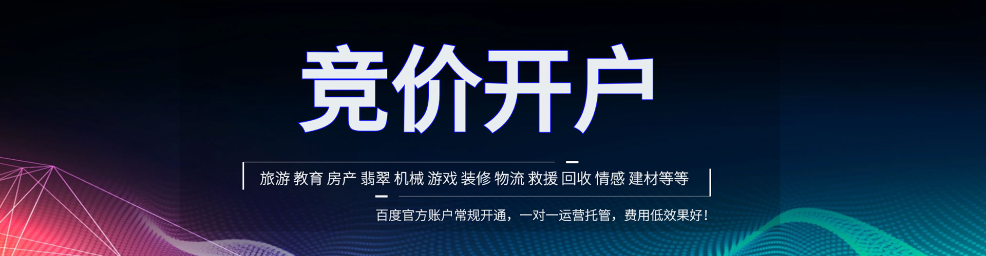 广阳百度广告竞价